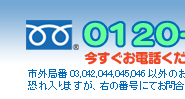 漏水診断なら雨漏り補修隊 フリーダイヤル0120-631-706 今すぐお電話ください！まずはご相談から！