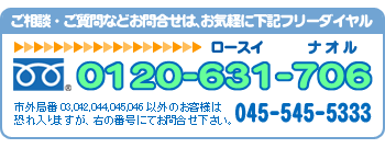 フリーダイヤル0120-631-706