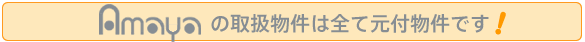Amaya �̎戵�����͑S�Č��t�����ł��B