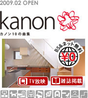 デザイナーズ賃貸 | カノン