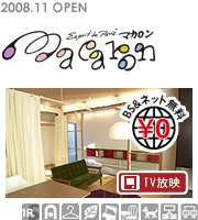 デザイナーズ賃貸 | マカロン