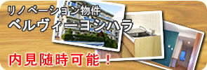 ベルヴィーヨシハラ