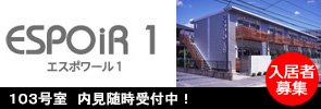 エスポワール１ 内覧会