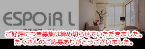 エスポワールL　入居者募集