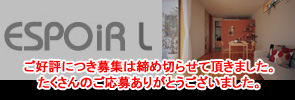 エスポワールL　入居者募集