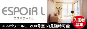 エスポワールL 内覧会
