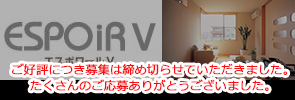 エスポワールV 内覧会