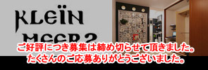 クラインミーア2 入居者募集