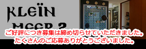 クラインミーア2 内見会