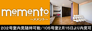 メメント 入居者募集