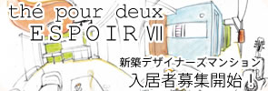 新デザイナーズマンション　建築中