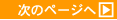 ���̃y�[�W��