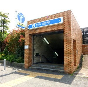 岸根公園駅