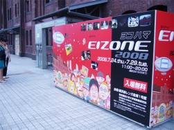 ヨコハマ　EIZONE2008 エントランス