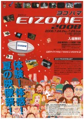 ヨコハマ　EIZONE2008