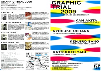 グラフィックトライアル2009