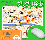 グリグリ地図検索