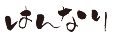 はんなり