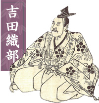 千宗茶湯會席 千利休・羽柴秀吉・豊臣秀吉・古田織部