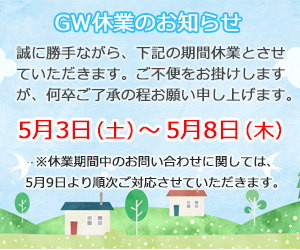 GW休暇