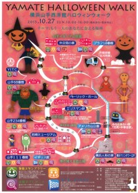 横浜山手ハロウィンウォーク