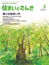 「住まいとでんき」表紙